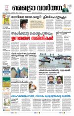 Metrovaartha - Thiruvananthapuram