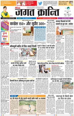 Daily Jagat Kranti JIND Dt. 23-7-2018