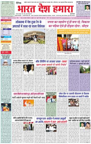 bharatdeshhamara karnal 24-07-2018