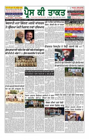 Press Ki Taquat (Daily Punjabi Newspaper)