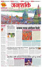 Pune - Mumbai Janshakti