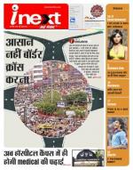 Patna Hindi ePaper, Patna Hindi Newspaper - InextLive