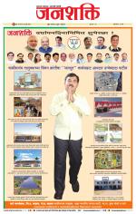 Jalgaon Janshakti