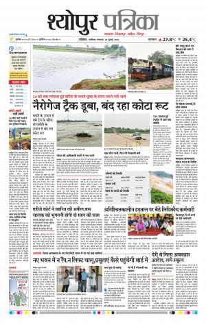 Sheopur Patrika