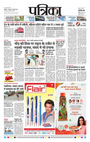 Shivpuri Patrika
