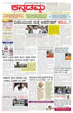 Kannadamma Daily Belgaum