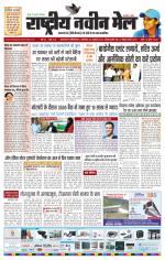 RASTRIYA NAVEEN MAIL DALTONGANJ EDITION