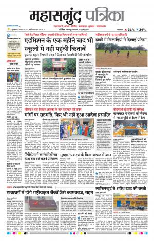 Mahasamund Patrika