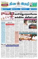 Dinaethal - Kancheepuram