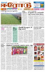 Erode-Coimbatore Supplement