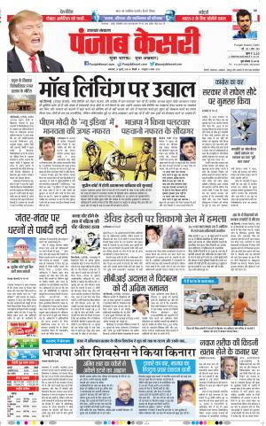 24-07-2018 | Punjab Kesari Uttrakhand Main