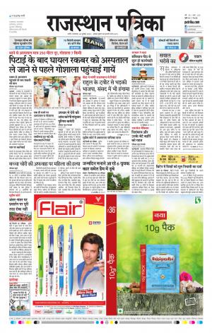Rajasthan Patrika Nagaur