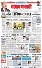 Shamli - Punjab Kesari