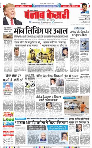 24-07-2018 | Punjab Kesari Shamli