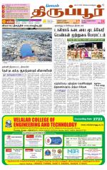 Tirupur-Coimbatore Supplement