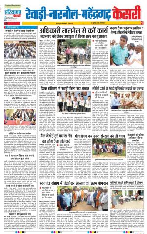 24-07-2018 | Punjab Kesari Rewari 