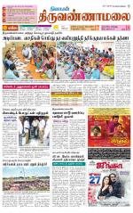 Tiruvannamalai-Vellore Supplement
