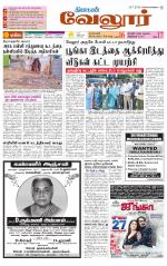 Vellore Supplement