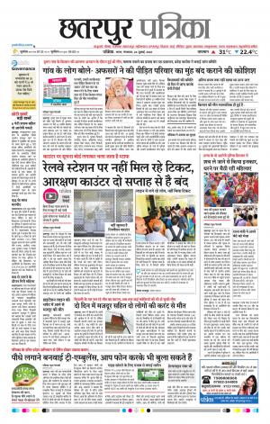 Chatarpur Patrika