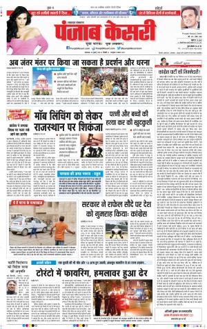 24-07-2018 | Punjab Kesari Lucknow