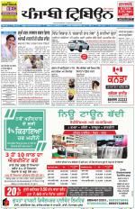 Punjabi Tribune (Delhi Edition)