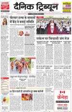 Dainik Tribune (Gurgaon Edition)
