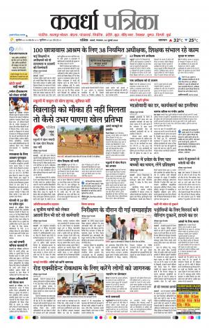 Kawardha Patrika