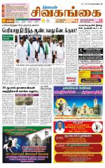 Sivagangai- Madurai Supplement