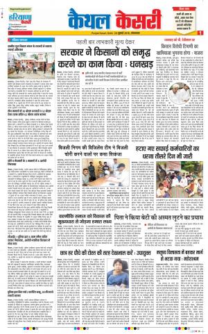 24-07-2018 | Punjab Kesari Kaithal