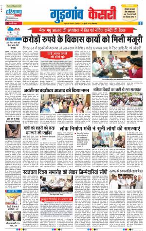 24-07-2018 | Punjab Kesari Gurugram 