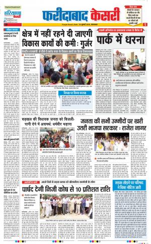 24-07-2018 | Punjab Kesari Faridabad