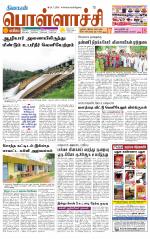 Pollachi-Coimbatore Supplement