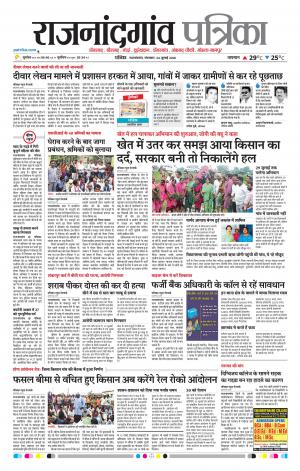 Rajnandgaon Patrika