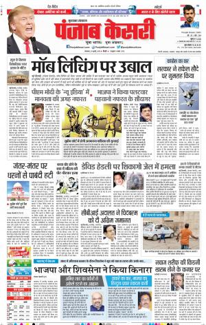 24-07-2018 | Punjab Kesari Bijnor
