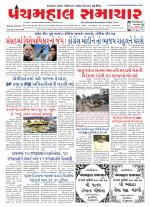 Panchmahal Samachar