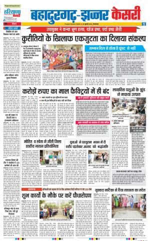 24-07-2018 | Punjab Kesari Bahadurgarh 