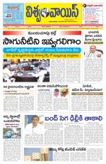 VISWAMVOICE TELUGU DAILY NEWS PAPER