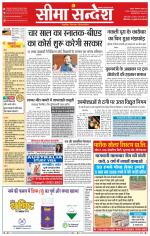 Ganganagar Seema Sandesh 