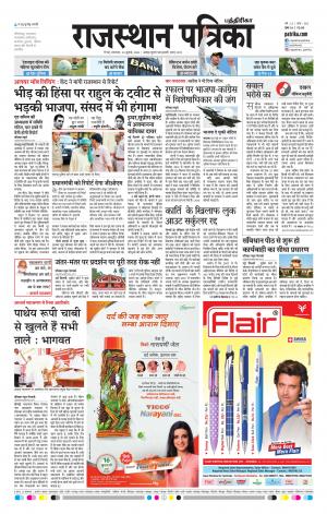 Rajasthan Patrika Coimbatore