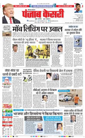 Hariyana Main - Punjab Kesari