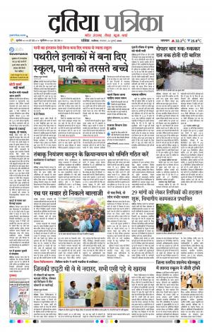 Datia Patrika