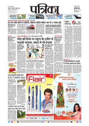 Balaghat Seoni Patrika