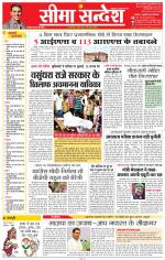 Jaipur Seema Sandesh 