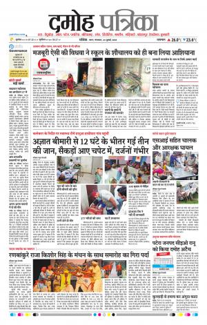 Damoh Patrika