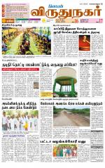 Virudhunagar-Madurai Supplement