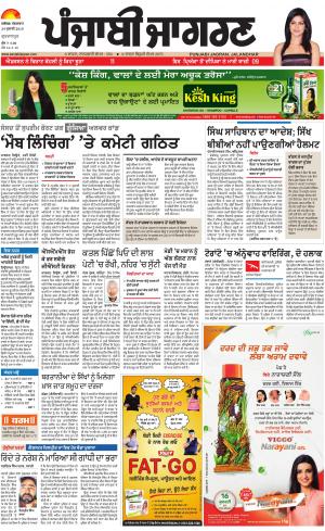 GURDASPUR : Punjabi jagran News : 24th July 2018