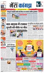 Divya Himachal Dharamsala+ Mera Kangra +Aastha