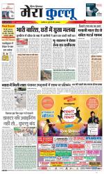 Divya Himachal Dharamsala+Mera Kullu +Aastha