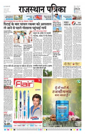 Bikaner Daak Rajasthan Patrika