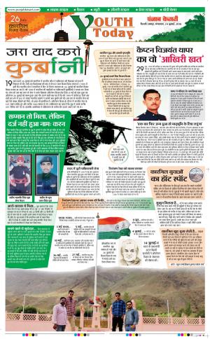 24-07-2018 | Punjab Kesari Youth Today